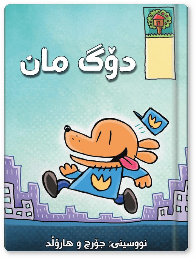 دۆگ مان