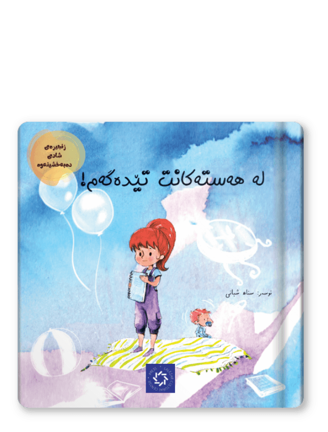 لە هەستەکانت تێدەگەم